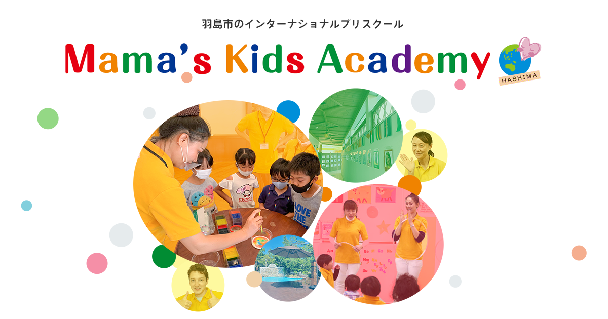 岐阜県羽島市の英語保育・英会話｜Mama's Kids Academy ママーズ