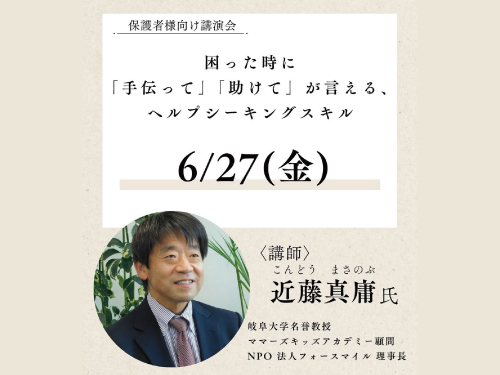 保護者向け講演会のお知らせ