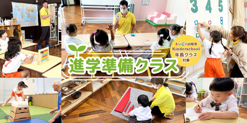 進学準備クラス