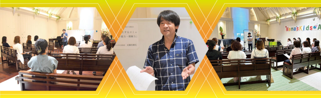 公開講座 ママーズキッズアカデミー保護者向け講演
