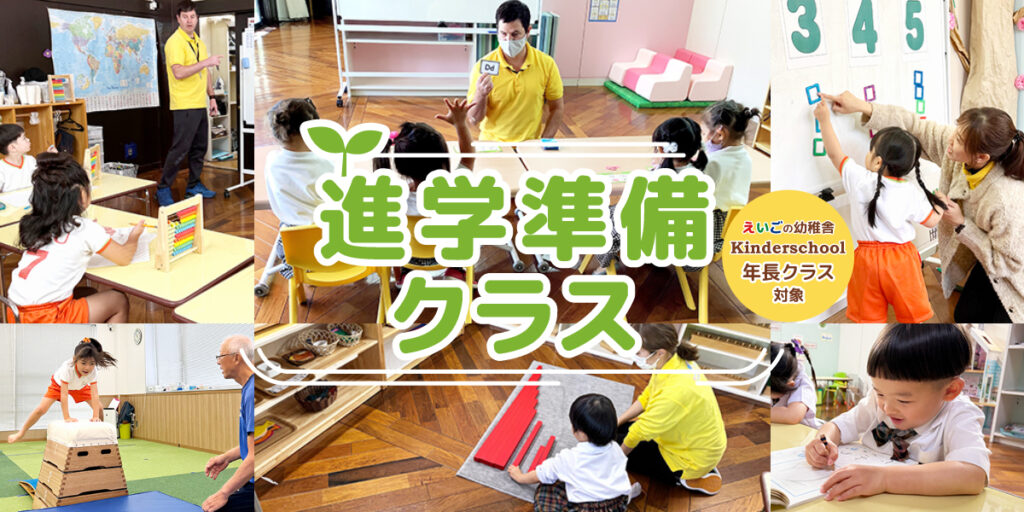 進学準備クラス